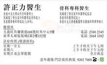 許正力醫生名片
