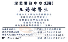 Dr WONG SHEH WAI name card 王錫偉醫生名片