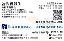 Dr TSANG YI PO name card 曾怡寶醫生名片