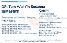 Dr TAM WAI YIN SUSANNA name card 譚慧賢醫生名片