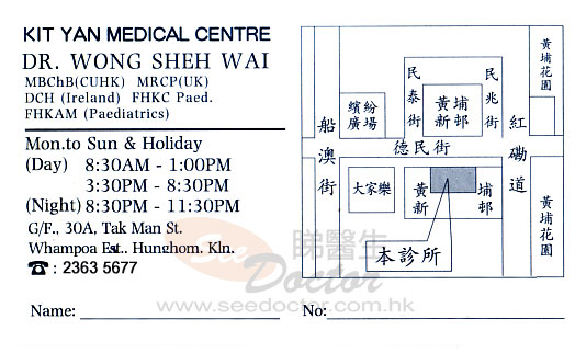 Dr WONG SHEH WAI Name Card Dr WONG SHEH WAI Name Card