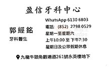 郭經銘醫生名片