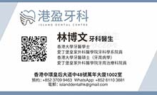 Dr LAM, POK MAN name card 林博文醫生名片