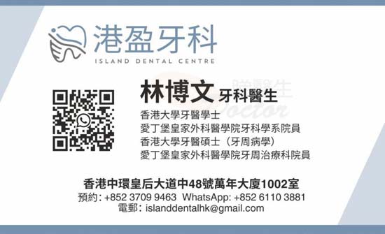 林博文醫生牙科咭片 林博文醫生牙科名片