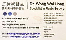 王偉康醫生名片