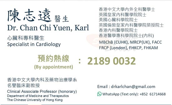 陳志遠醫生心臟科咭片 陳志遠醫生心臟科名片