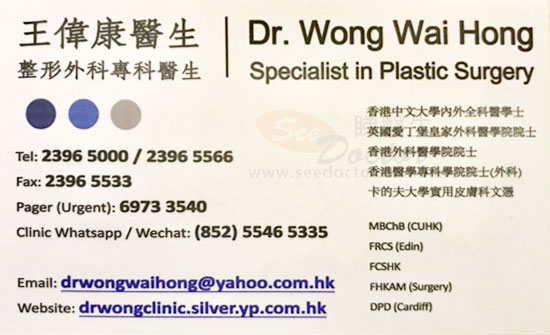 王偉康咭片 王偉康醫生 名片