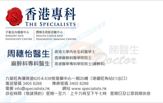 周穗怡醫生麻醉科咭片 周穗怡醫生麻醉科名片