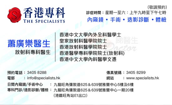 蕭廣樂醫生放射科咭片 蕭廣樂醫生放射科名片