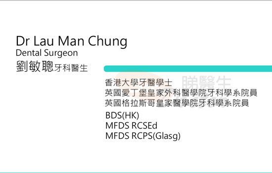 劉敏聰醫生牙科咭片 劉敏聰醫生牙科名片