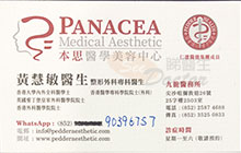 Dr WONG WAI MAN name card 黃慧敏醫生名片