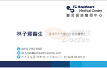 Dr Lam Tsz Yiu name card 林子耀醫生名片