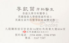 李凱茵醫生名片