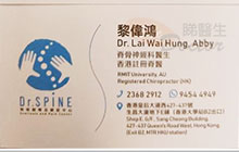 黎偉鴻醫生名片