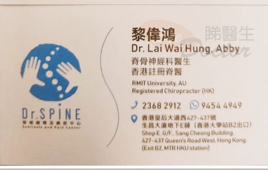 黎偉鴻醫生脊骨神經科咭片 黎偉鴻醫生脊骨神經科名片