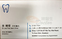 Dr LEE, POK SEM CLIVE name card 李博琛醫生名片