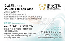 Dr LEE, YAN YAN name card 李恩恩醫生名片