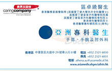 Dr Au, Cheuk Yiu Athena name card 區卓嬈醫生名片