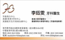 Dr LEE, YUK MAN name card 李鈺雯醫生名片