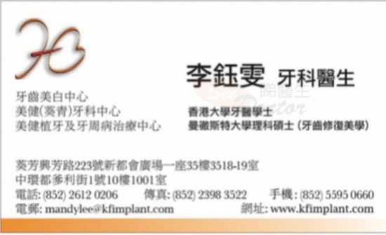 李鈺雯咭片 李鈺雯醫生 名片