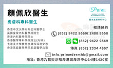 Dr Ngan Pui Yan name card 顏佩欣醫生名片