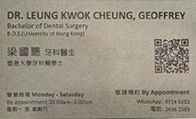 梁國聰醫生名片
