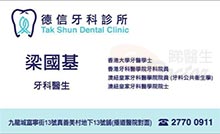 梁國基醫生名片