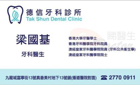 梁國基醫生牙科咭片 梁國基醫生牙科名片