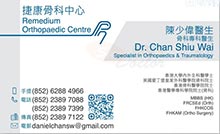 Dr Chan Shiu Wai name card 陳少偉醫生名片