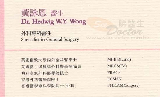 黃詠恩咭片 黃詠恩醫生 名片