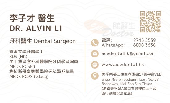 李子才咭片 李子才醫生 名片