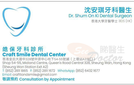 Dr Shum On Ki Name Card Dr Shum On Ki Name Card