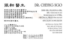 Dr Cheung Ngo name card 張翱醫生名片