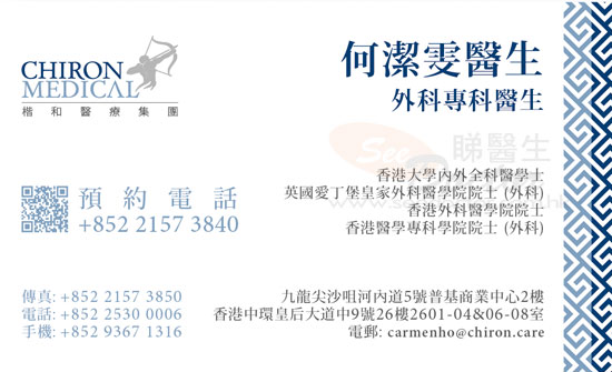 何潔雯醫生外科咭片 何潔雯醫生外科名片