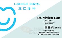 Dr LUN, KA WING name card 倫嘉穎醫生名片