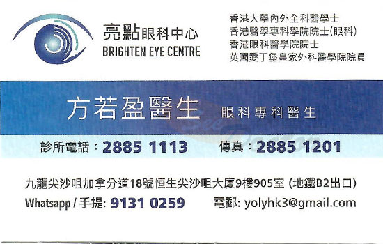 方若盈醫生眼科咭片 方若盈醫生眼科名片