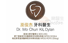 Dr MO, CHUN KIT name card 巫俊杰醫生名片