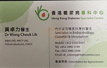 Dr WONG Cheuk Lik name card 黃卓力醫生名片
