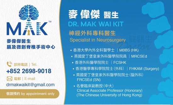 麥偉傑醫生腦外科咭片 麥偉傑醫生腦外科名片