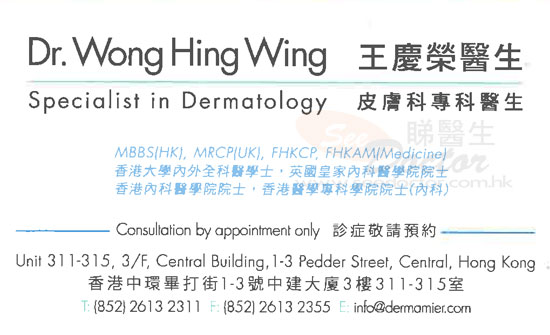 王慶榮醫生皮膚及性病科咭片 王慶榮醫生皮膚及性病科名片