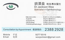 Dr WOO JACKSON name card 胡澤燊醫生名片