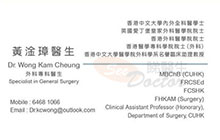 Dr Wong Kam Cheung name card 黃淦璋醫生名片