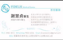 Dr Tse wai ching name card 謝慧貞醫生名片