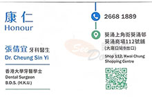 Dr Cheung Sin Yi name card 張倩宜醫生名片