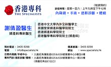 Dr Tse Sin Ying name card 謝倩盈醫生名片