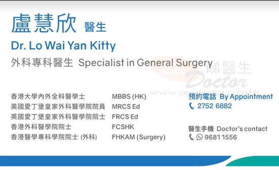 盧慧欣醫生外科咭片 盧慧欣醫生外科名片