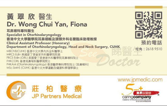 黃翠欣醫生耳鼻喉科咭片 黃翠欣醫生耳鼻喉科名片