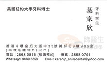 Dr Ip Ka Yan Karen name card 葉家欣醫生名片