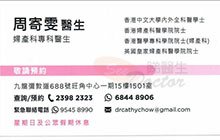 Dr Chow Kei Man name card 周寄雯醫生名片