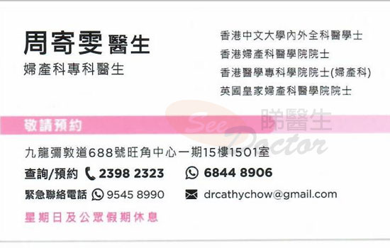 周寄雯醫生婦產科咭片 周寄雯醫生婦產科名片